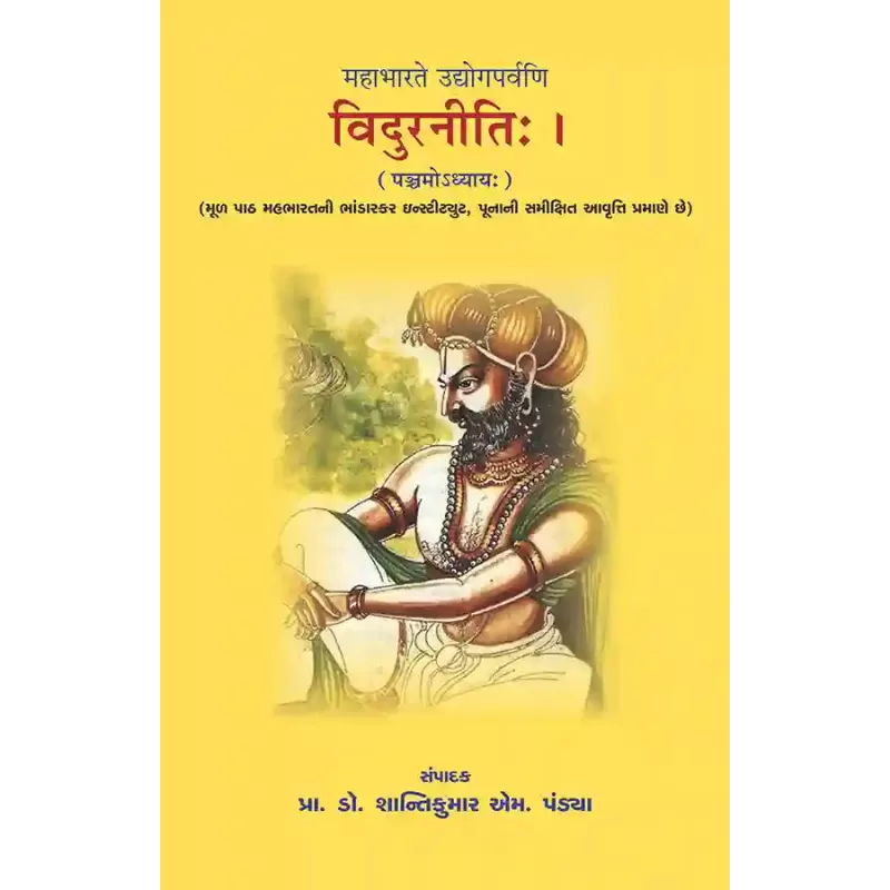 Vidurniti – Mahabharate Udyogparvani (Adhyay 5) By Prof. Dr. Shantikumar M. Pandya