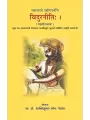 Vidurniti – Mahabharate Udyogparvani (Adhyay 5) By Prof. Dr. Shantikumar M. Pandya