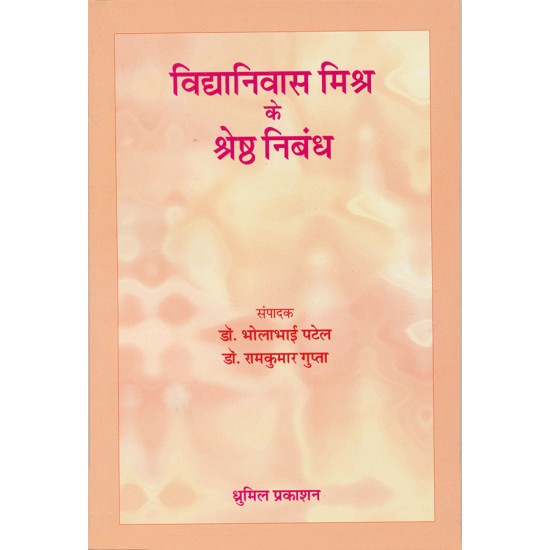 Vidyanivas Mishra Ke Shreshtha Nibandh By Various Authors