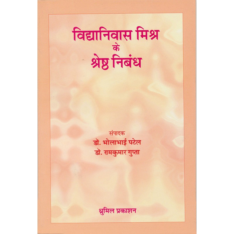 Vidyanivas Mishra Ke Shreshtha Nibandh By Various Authors | Shree Pustak Mandir | Various Authors