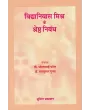 Vidyanivas Mishra Ke Shreshtha Nibandh By Various Authors