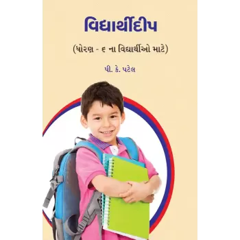 Vidyarthidip (Dhoran – 6) By P. K. Patel