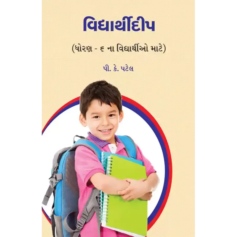 Vidyarthidip (Dhoran – 6) By P. K. Patel