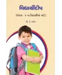 Vidyarthidip (Dhoran – 6) By P. K. Patel