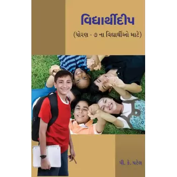 Vidyarthidip (Dhoran – 7) By P. K. Patel