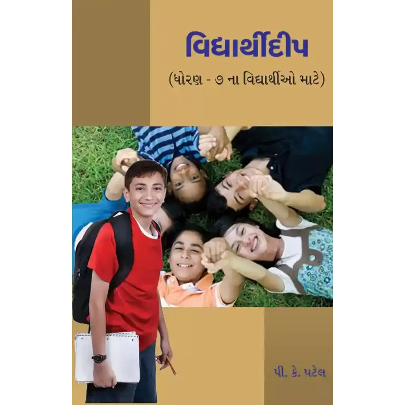 Vidyarthidip (Dhoran – 7) By P. K. Patel