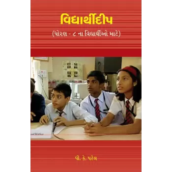 Vidyarthidip (Dhoran – 8) By P. K. Patel