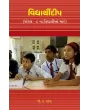 Vidyarthidip (Dhoran – 8) By P. K. Patel
