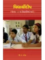 Vidyarthidip (Dhoran – 8) By P. K. Patel