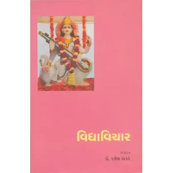 Vidyavichar By Dr. Dakshesh Thakar