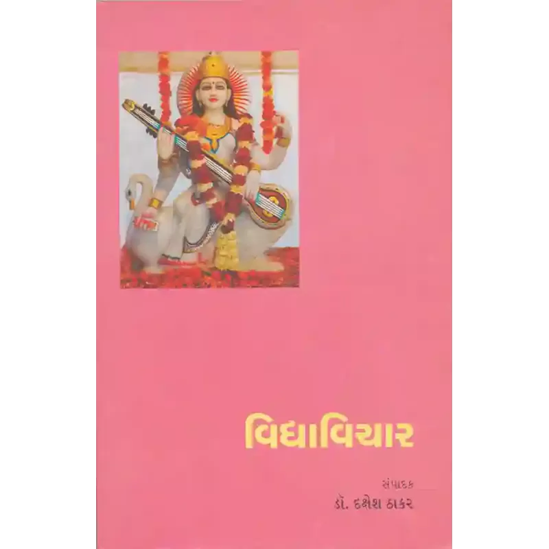 Vidyavichar By Dr. Dakshesh Thakar