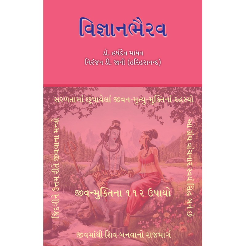 Vigyanbhairav By Various Authors