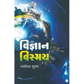 Vismay Vignan by Bansidhar Shukla