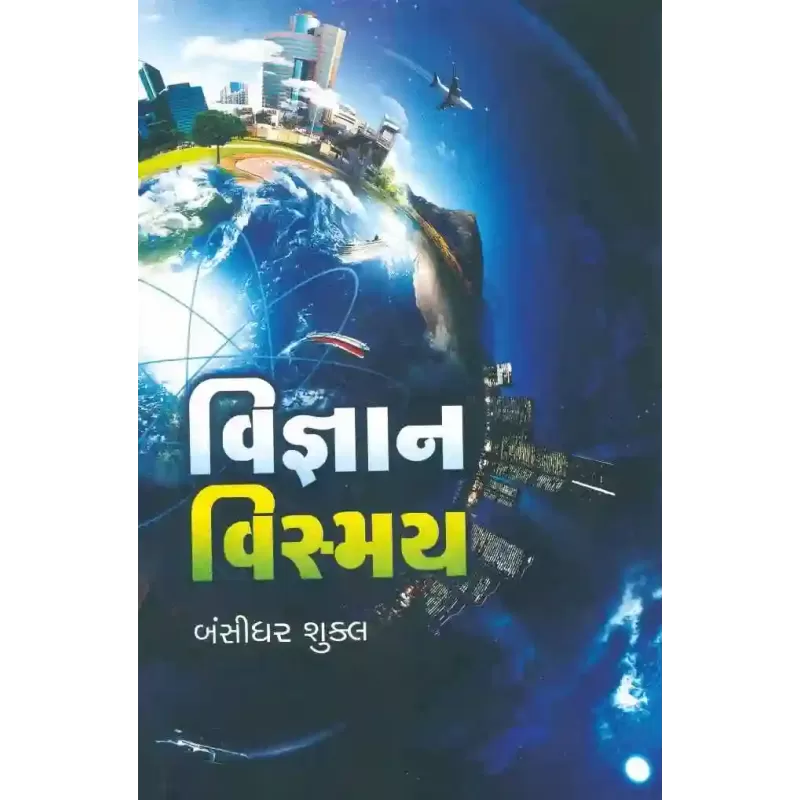 Vismay Vignan by Bansidhar Shukla