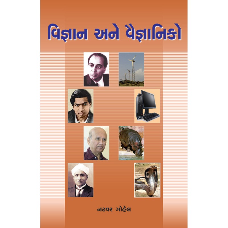 Vigyan ane Vaigyaniko By Natavar Gohel