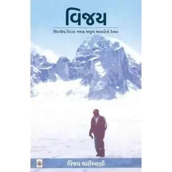 Vijay By Vijay Thariani