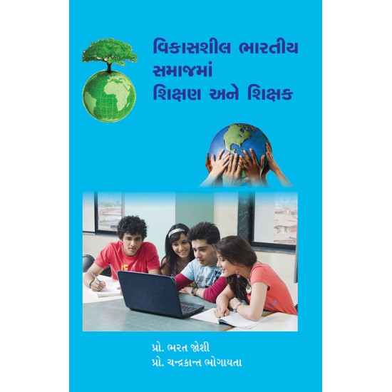 Vikasshil Bharatiya Samajma Shikshan ane Shikshak By Various Authors