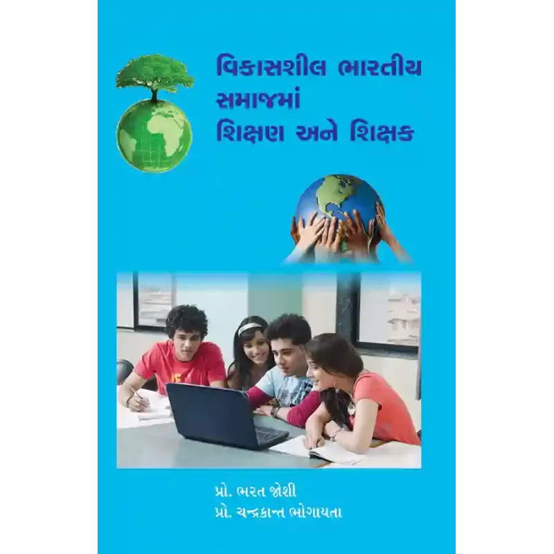 Vikasshil Bharatiya Samajma Shikshan ane Shikshak By Prof. Bharat Joshi, Prof. Chandrakant Bhogayata
