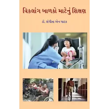 Viklang Balako Matenu Shikshan By Dr. Sangita N. Pathak