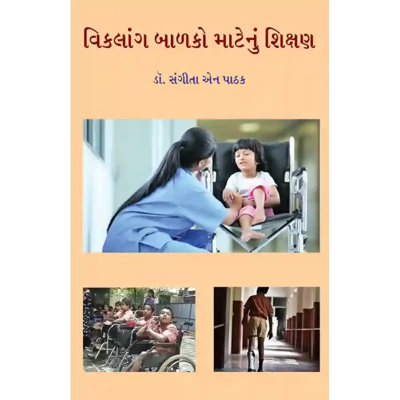 Viklang Balako Matenu Shikshan By Dr. Sangita N. Pathak