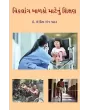 Viklang Balako Matenu Shikshan By Dr. Sangita N. Pathak