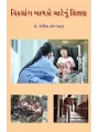 Viklang Balako Matenu Shikshan By Dr. Sangita N. Pathak