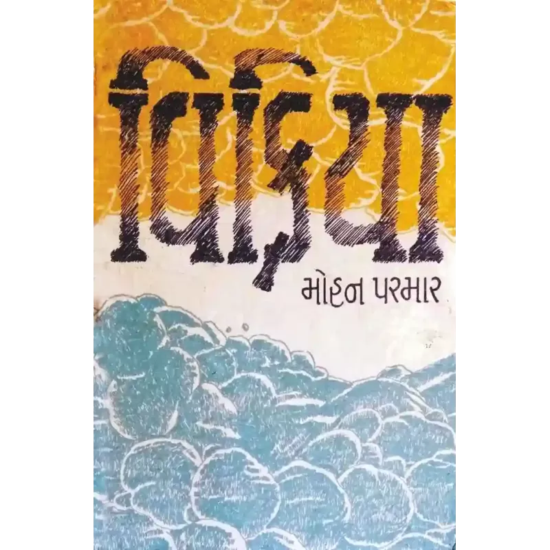 Vikriya By Mohan Parmar