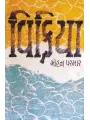 Vikriya By Mohan Parmar