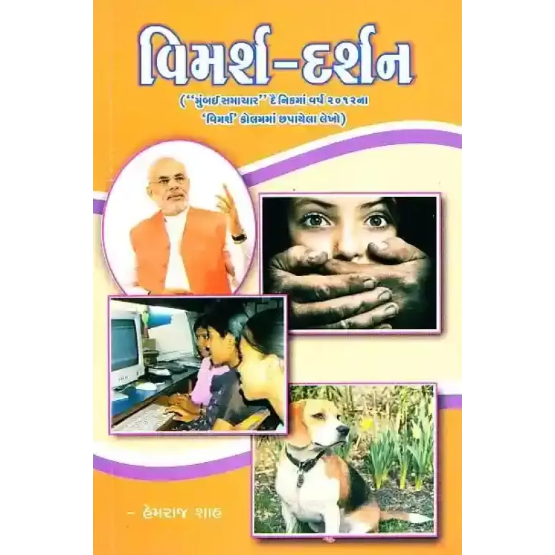 Vimarsh Darshan By Hemraj Shah