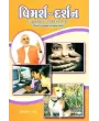 Vimarsh Darshan By Hemraj Shah