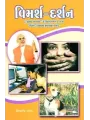 Vimarsh Darshan By Hemraj Shah