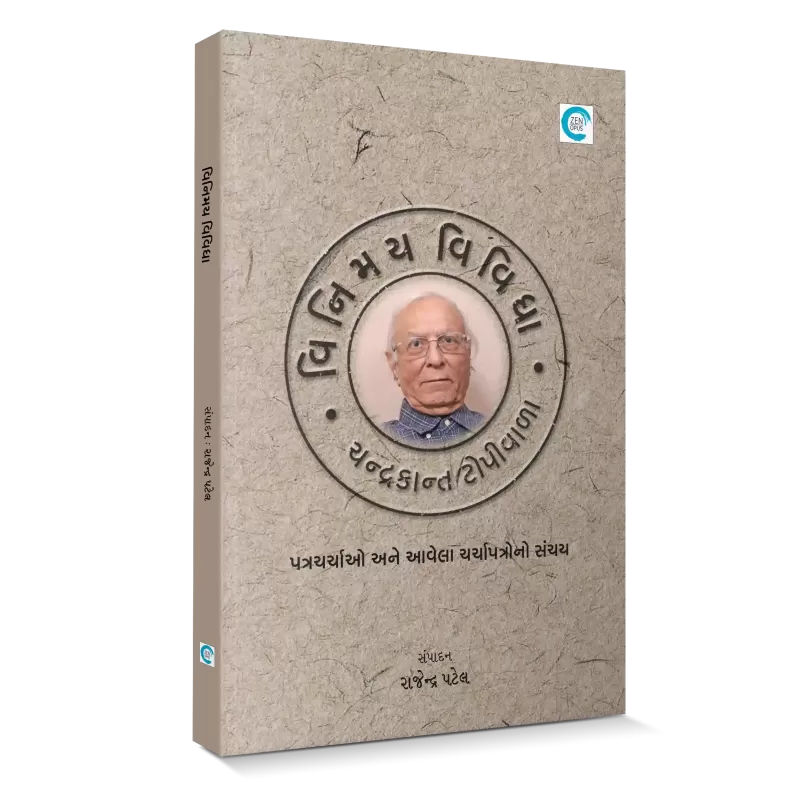 Vinimay Vividha By Rajendra Patel