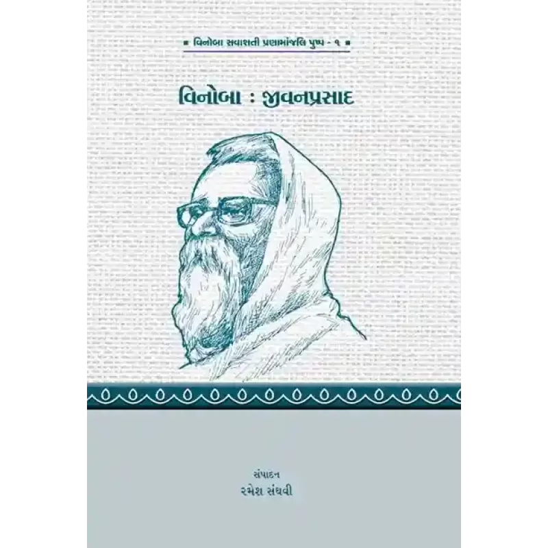 Vinoba – Jivanprasad By Compilation