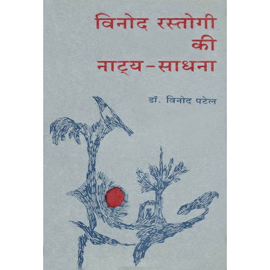 Vinod Rastogi Ki Natya-Sadhna By Dr. Vinod Patel