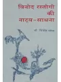 Vinod Rastogi Ki Natya-Sadhna By Dr. Vinod Patel