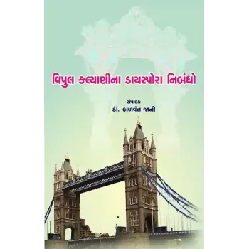 Vipul Kalyanina Diaspora Nibandho By Dr. Balvant Jani