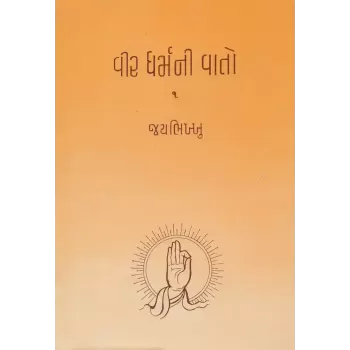 Vir Dharmani Vato – Bahg-1 to 4 By Jay Bhikhkhu