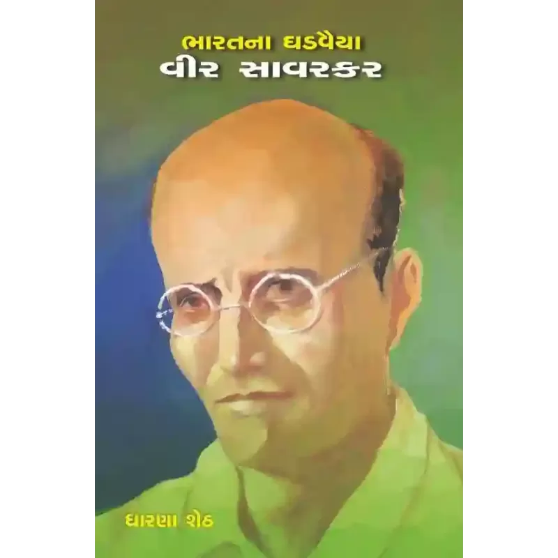 Vir Savarkar By Dharna Sheth