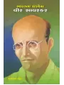Vir Savarkar By Dharna Sheth