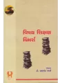 Vishay Shikshan Vimarsh By Dr. Balvant Jani