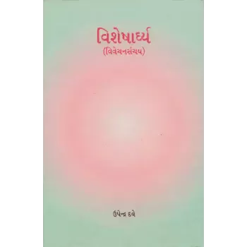 Visheshadhrya By Upendra Dave