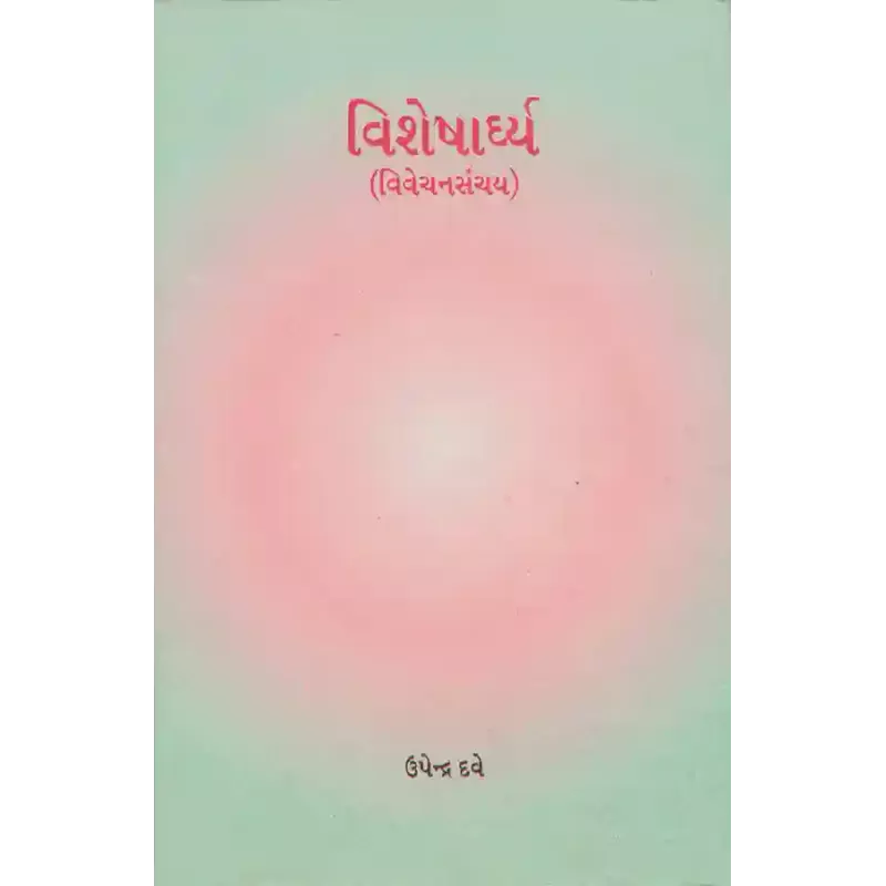 Visheshadhrya By Upendra Dave