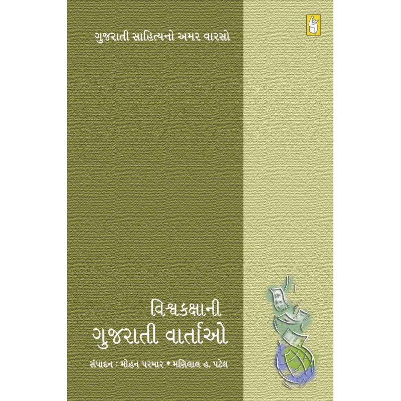 Vishwakaksha Ni Gujarati Vartao by Mohan Parmar | Shree Pustak Mandir | Novel Gujarati