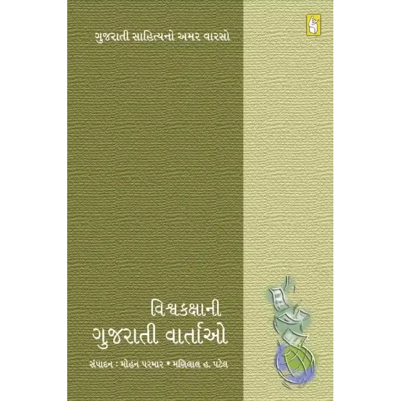 Vishvakaksha Ni Gujarati Vartao By Compilation