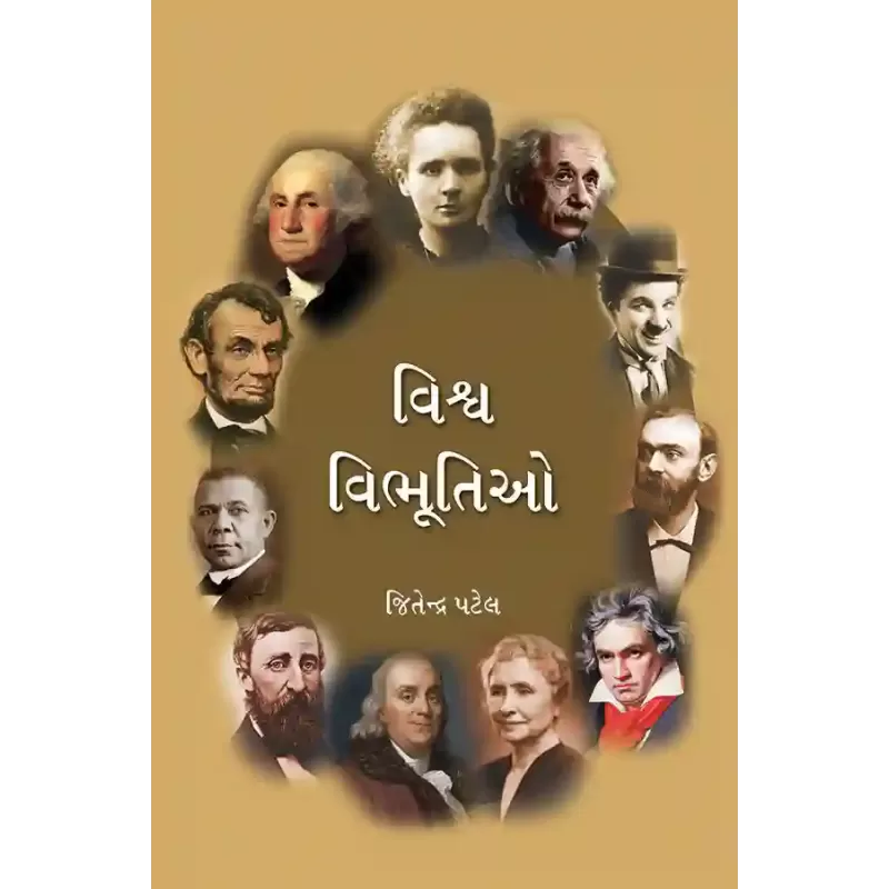 Vishwa Vibhutio By Jitendra Patel