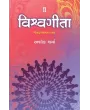 Vishvagita By Ashok Sharma