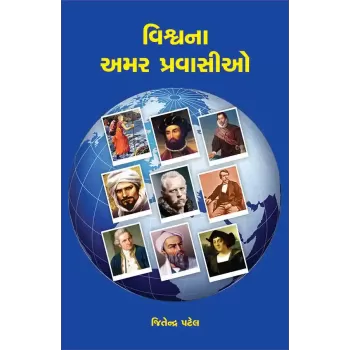 Vishvana Amar Pravasio By Jitendra Patel