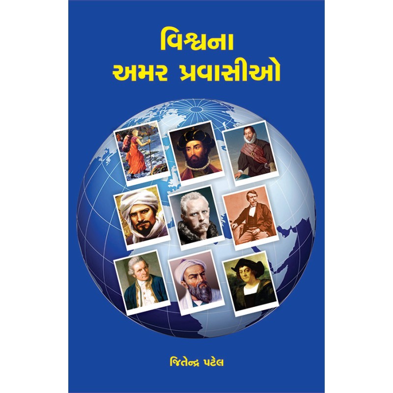 Vishvana Amar Pravasio By Jitendra Patel | Shree Pustak Mandir | Jitendra Patel