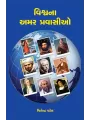 Vishvana Amar Pravasio By Jitendra Patel