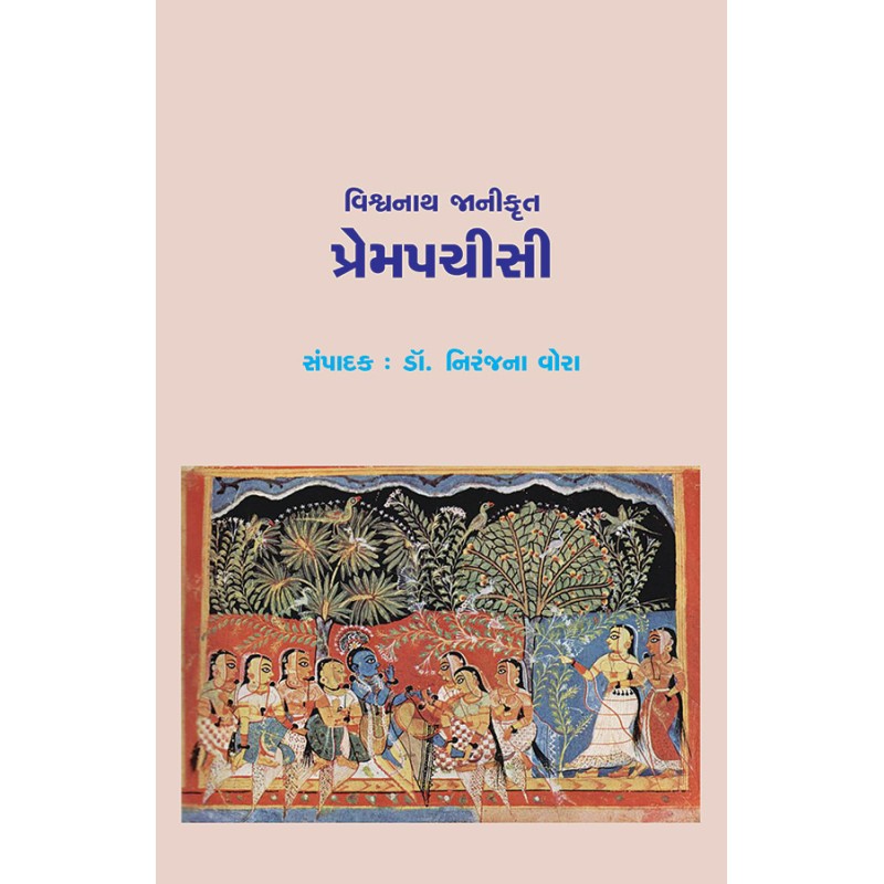 Vishvanath Janikrut – Prempachisi By Dr. Niranjana Vora | Shree Pustak Mandir | Dr. Niranjana Vora